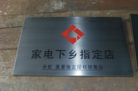 不锈钢牌子制作