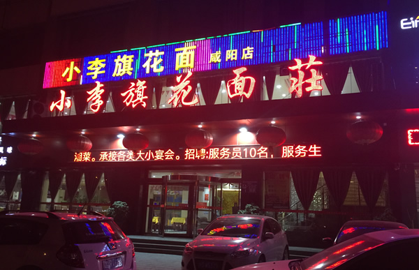 LED门头发光字