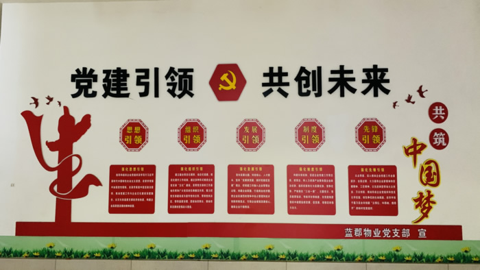 党建文化墙的制作