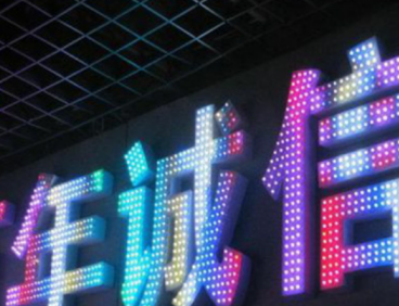 郑州LED发光字制作
